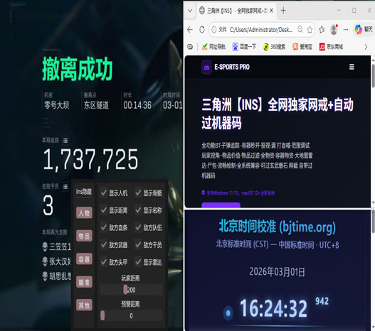 外挂三角洲怎么搞软件效果